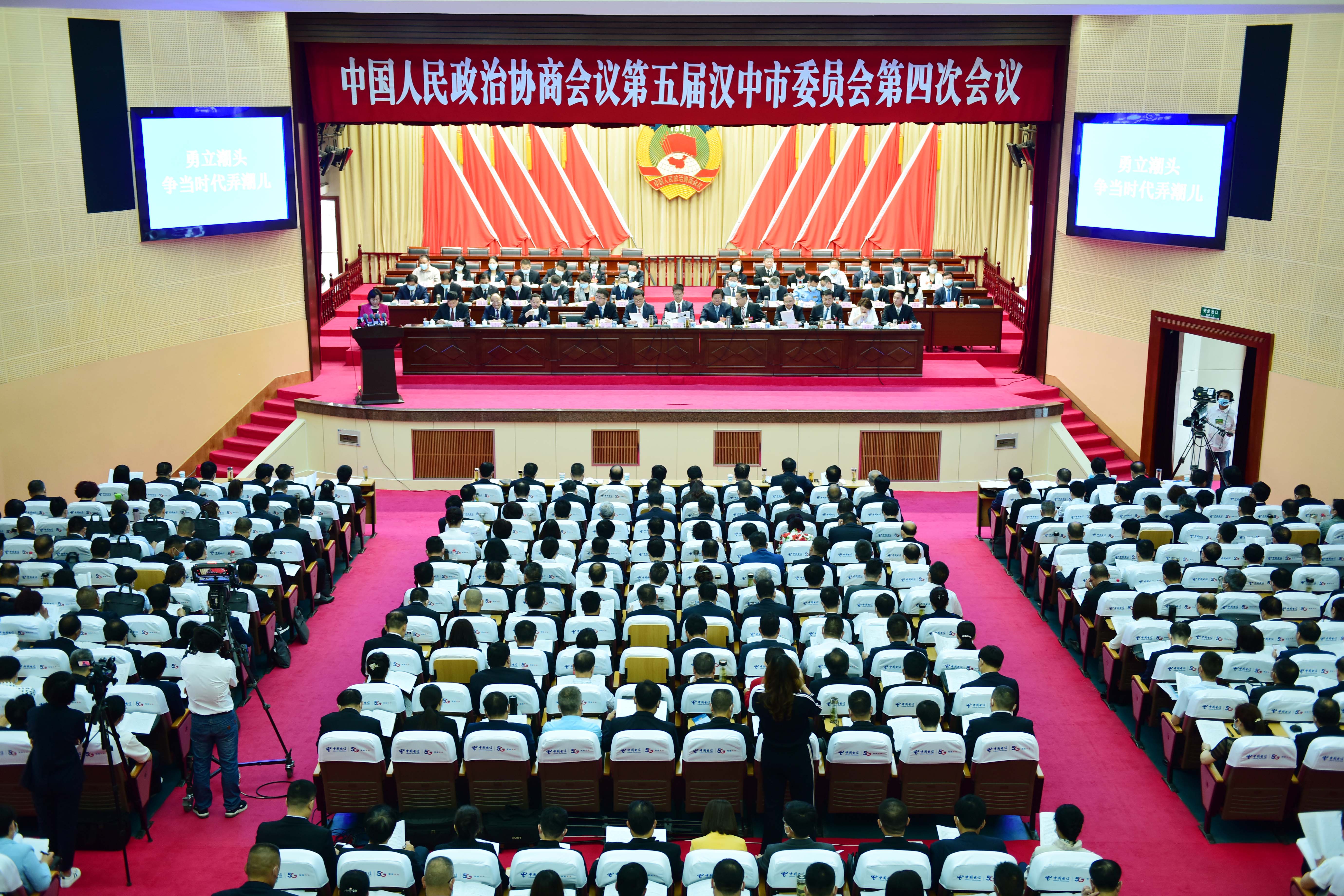 5月29日上午，政协汉中市五届四次会议在市政府礼堂隆重开幕。